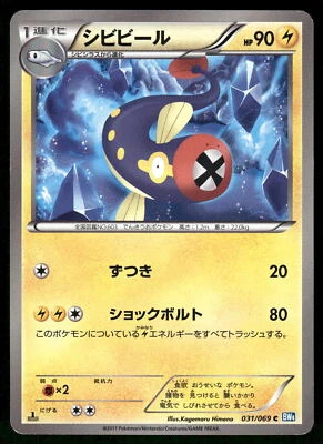 2011 Light Played Pokemon Eelektrik 031/069 Dark Rush BW4 Japanese - Image 1 of 2