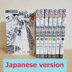 Ane no Kekkon 1-8 Juego Completo de Manga Nishi Keiko Japonés El Matrimonio de Mi Hermana - Imagen 1 de 2