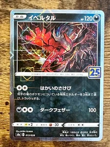 Yveltal 13/28 s8a 25th Anniversary Japanese Pokemon Card Reverse Holo Rare - Nm - Picture 1 of 3