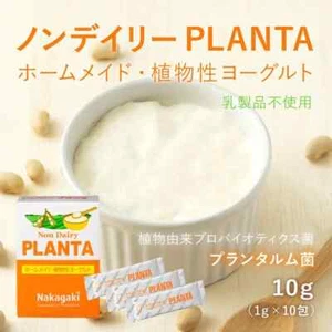 Non-Dairy PLANTA Homemade Plant-Based Yogurt 1g x 10 packets - Picture 1 of 5