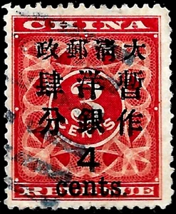 1897 CINA RED REVENUE SC#82 Pa.Chang#? PA KUA BLU 18X21,5 mm VF - Foto 1 di 3