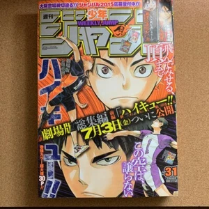 Weekly Shonen JUMP 2015 #31 Japan Manga Magazine Haikyu!! One Piece coler page - Imagen 1 de 4