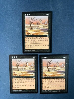 MTG 3X CHINESE PORTAL DRY SPELL NM MAGIC THE GATHERING BLACK SORCERY UNCOMMON - Image 1 of 4