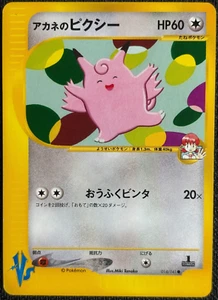 Whitney's Clefable 014/141 Common Japanese 1st Edition VS - NM - Bild 1 von 2