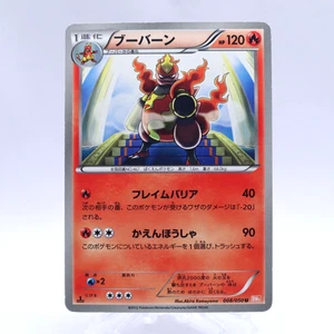 Magmortar 008/050 U BW5 Dragon Blade Banned Art Pokemon Card Japanese 2012 5 - Picture 1 of 14