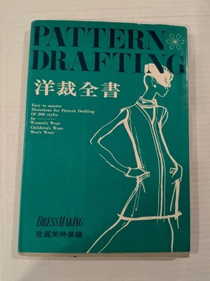 Vintage Japanese Pattern Drafting PB Book Dressmaking 200 Styles  Kamakura-Shobo - Image 1 of 4