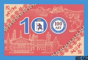 RUSSIA 2020 Coat Arms National Ornament Natural Architectural Attraction Mari El - Picture 1 of 1