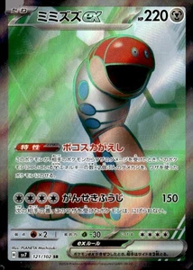 Orthworm ex Super Rare SV7: Stellar Miracle 121/102 NM Pokémon TCG - Picture 1 of 2