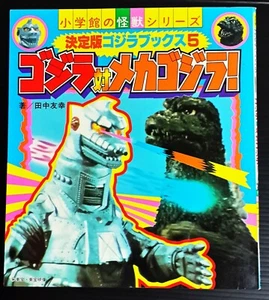 1984 VINTAGE ANIME MONSTERS GODZILLA JAPAN BOOK POPY CHOGOKIN BANDAI MEGA RARE!! - Picture 1 of 12