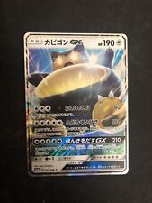 Snorlax GX 001/SM-P MINT/NM SR Japanese Card Full Art Promo