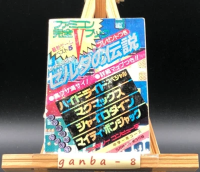 Famicom Complete V-Book: Absolute Strategy Guide - The Legend of Zelda - Image 1 of 4