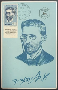 ISRAEL 1959 "ELIEZER BEN-YEHUDA" Maximum card, Revives the Hebrew language - Picture 1 of 2