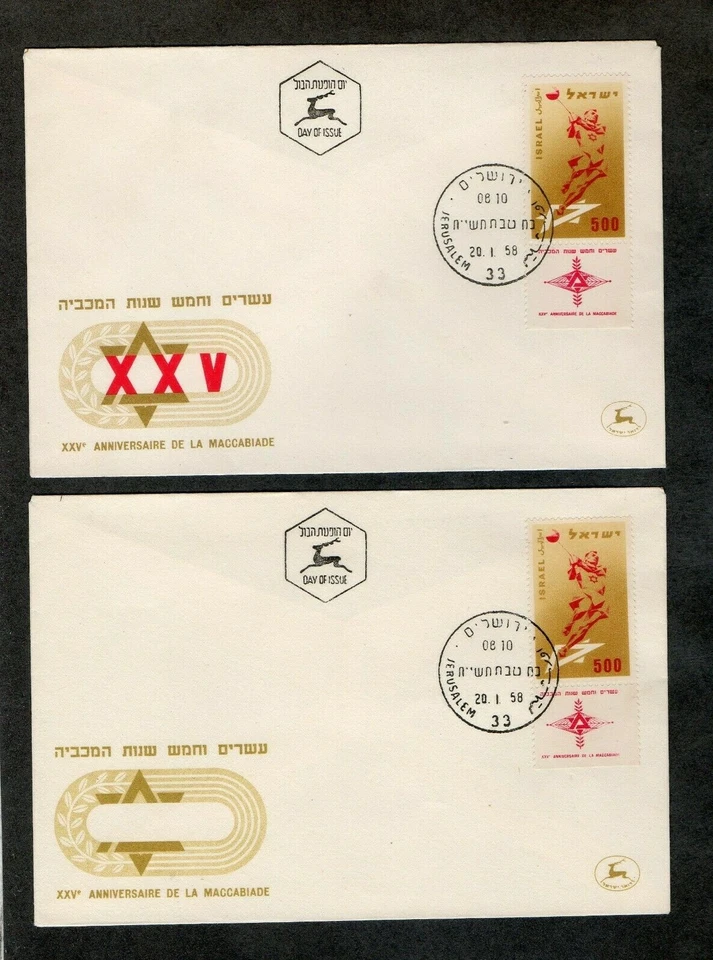 Israel Scott #137 Maccabiah FDC with Missing Red Color in Cachet!! - Image 1 of 1