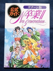 Graduation 2 Neo Generation Sega Saturn Official Game Guide