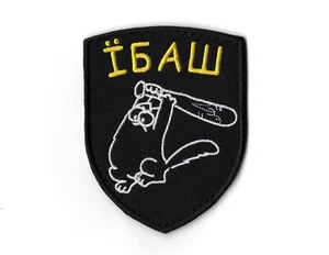 Ukrainian Army Funny Tactical Patch | Fighter Cat of Army Ukraine Killer - Picture 1 of 1