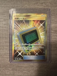 Pokémon TCG Jap Electromagnetic Radar Japanese Secret Sm-Unbroken Bonds 230/214 - Picture 1 of 2