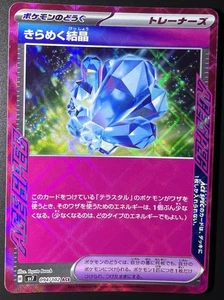 Sparkling Crystal 094/102 Sv7: Stellar Miracle Holo (Japanese) - Picture 1 of 2