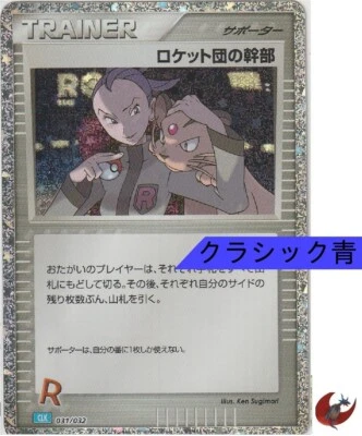 Pokemon card Classic CLK 031/032 Rocket's Admin FOIL Scarlet & Violet Japanese - Image 1 of 4