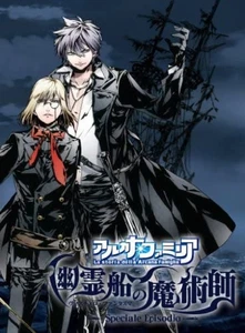 Arcana Familia: Sorcerer of the Ghost Ship (First Time Special Edition) - PSP - Picture 1 of 4