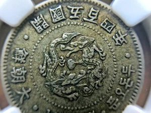 1895 Korea Empire 1/4 Yang Cu-Ni, Year 504.Rare Coin.NGC XF 40 大朝鮮 開國五百四年 - Picture 1 of 12