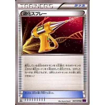 Pokemon DEvolution Spray U 067/078 XY10 Awakening Psychic King Japanese Card - Image 1 of 4