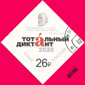 RUSSIA 2020 Educational Event Total Dictation Scientist Tsiolkovsky & Quotation - Picture 1 of 1