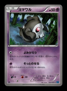 LP - Pokemon Duskull 033/080 C 1ª ED Wild Blaze XY2 Japonés - Imagen 1 de 2