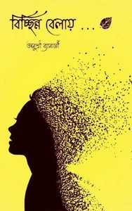 Bichhinno Belay ... / ... by Anusree Banerjee (Bengali) Paperback Book - Picture 1 of 1
