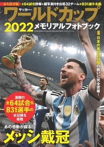 Soccer World Cup 2022 Memorial Photo Book BIGMAN Special Japanese BOOK - Imagen 1 de 1
