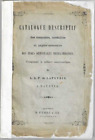 1884 KATALOG OPIS Medale Monnaies INDES ORIENTALES NEERLANDAISES