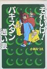 Japanese Manga Shogakukan Flower Comics Special Natsue Kogoshi Go! Anpanman ...