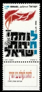 Israel 1991 - Lehi Defense Group - Single Stamp - Scott #1099 - MNH - Picture 1 of 1