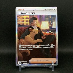 NM Pokemon Card Giovanni's Charisma SAR 207/165 sv2a Japanese Pokemon Card 151