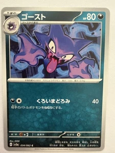 Haunter Common SV3a: Raging Surf 034/062 NM - Picture 1 of 1