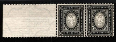 1889 Russia  3R 50kop Mi 55X  MLH   (lot 28) - Image 1 of 2