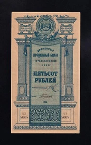 F.C. RUSIA RUSSIA (CENTRAL ASIA) , 500 RUBLOS 1919 , EBC (XF) ,  P.S1172 . - Bild 1 von 2