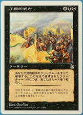 Overwhelming Forces Portal Three Kingdoms (JAPANESE) NM CARD (179624) ABUGames