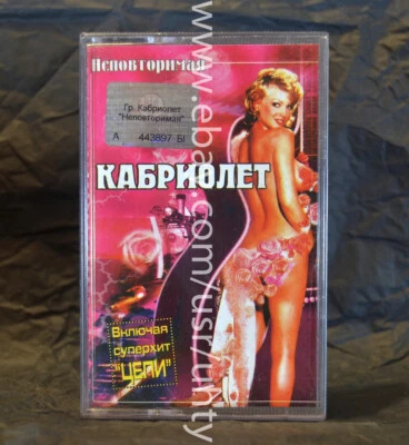 KABRIOLET NEPOVTORIMAYA 2001 RARE UKR ORIGINAL TAPE CASSETE POP CHANSON - Image 1 of 3