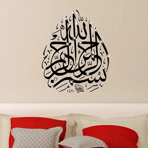 PEGATINAS DE PARED ISLÁMICAS CALIGRAFÍA ISLÁMICA PEGATINA DE ARTE DE PARED Citas Bismillah N54 - Imagen 1 de 6
