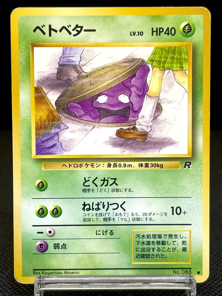 Grimer No.088 Banned Art Team Rocket Old Back Japanese Pokemon Card 09291113 - Image 1 of 4