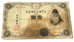UN 1 ¥ YEN Plata 1916 Nippon Ginko JAPÓN Takeuchi Sukune - Imagen 1 de 2