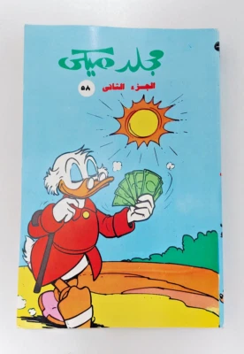 Revista Mickey Disney #58 1989 P1 álbum árabe cómics de colores مجلد ميكي كومكس Foto 1 de 4