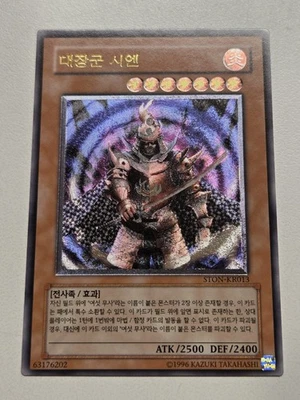 Great Shogun Shien (UTR) STON-KR013 Strike of Neos Ultimate Rare Korean Yugion - Image 1 of 4