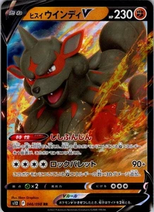 Pokemon JP | S12: Paradigm Trigger | Hisuian Arcanine V| 046/098 | NM - Picture 1 of 2