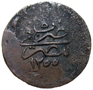 OTTOMAN EGYPT.  5 PARA, 1843. ABDUL MEJID, 1839-1861.  YEAR 5. - Picture 1 of 2