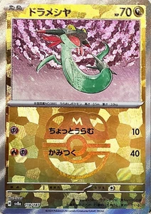 Pokemon Card sv8a 118/187 Dreepy Master Ball holo Terastal Fest ex - Picture 1 of 2