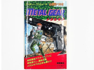 FC Metal Gear Complete Guidebook Japanese - Image 1 of 4