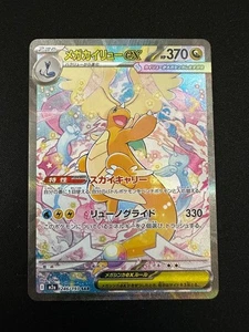 Pokemon Card  MEGA Dragonite ex SAR 246/193 MEGA Dream ex M2a 2025 Japanese - Picture 1 of 10