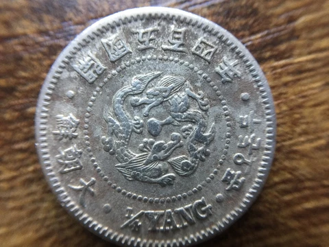 1895 Korea Empire 1/4 Yang Cu-Ni, Year 504.Rare Coin.PCGS has 2 Coins Cover