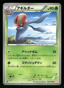 2011 Moderately Played Pokemon Accelgor 007/066 Red Collection BW2 Japanese - Picture 1 of 2